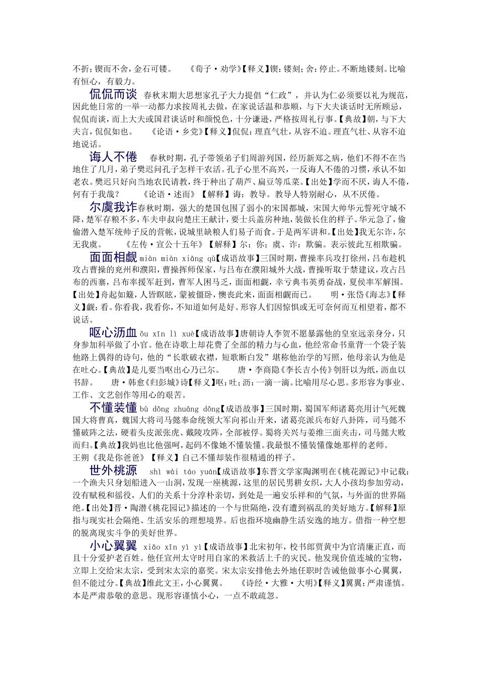 初中生必须掌握的150个成语中有成语故事_第2页