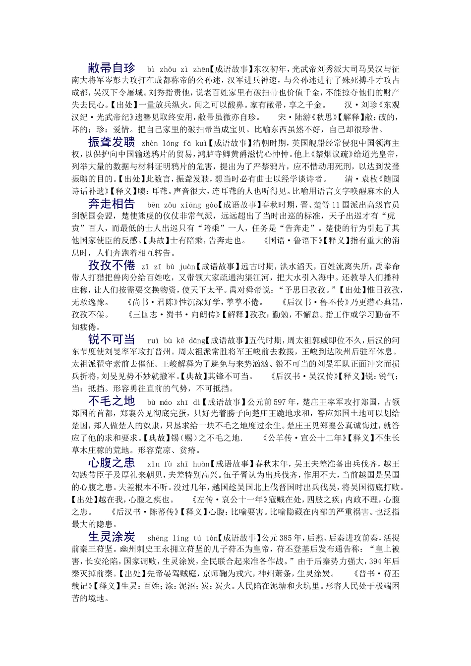 初中生必须掌握的150个成语中有成语故事_第3页
