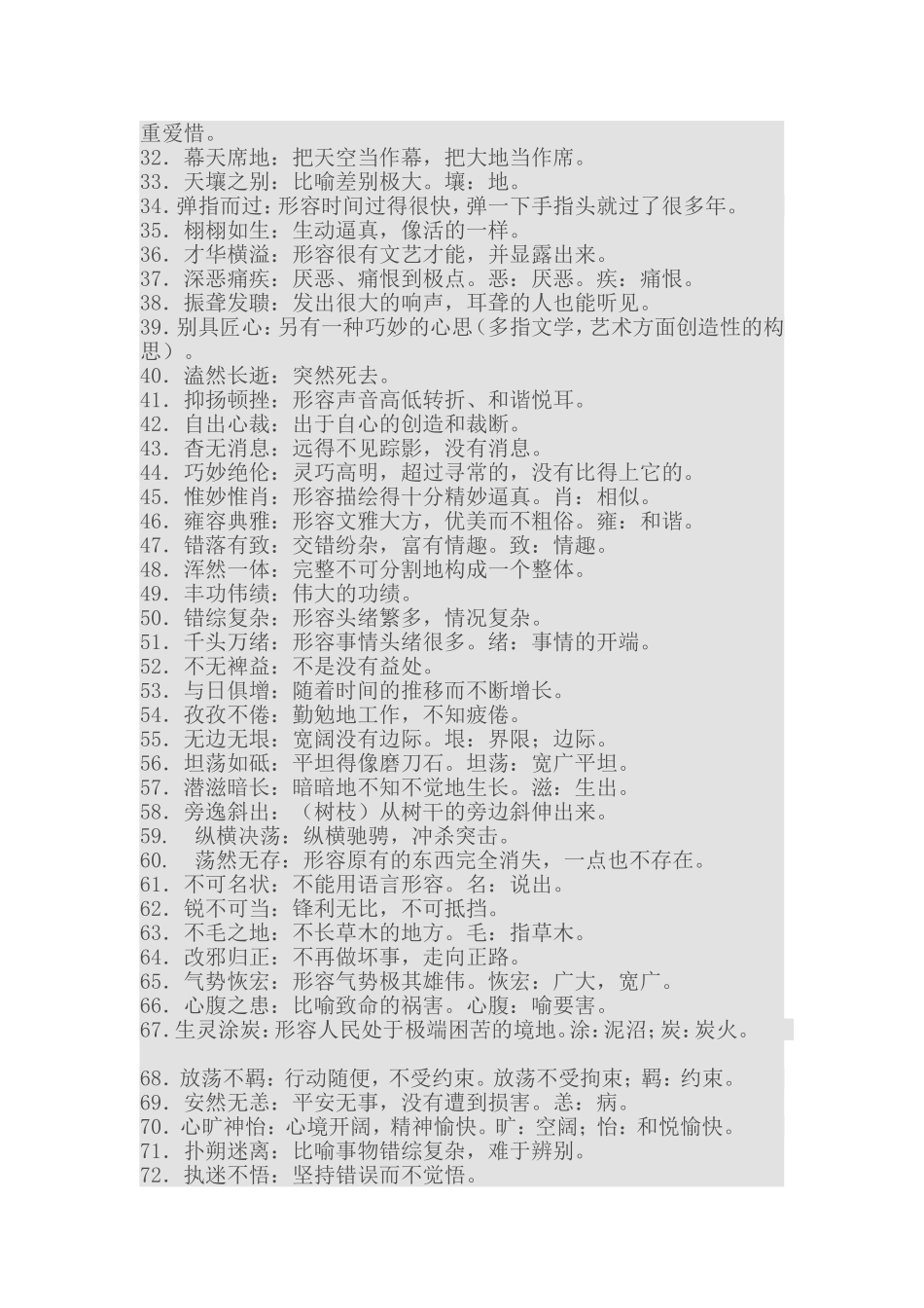 初中生必须掌握的成语_第2页