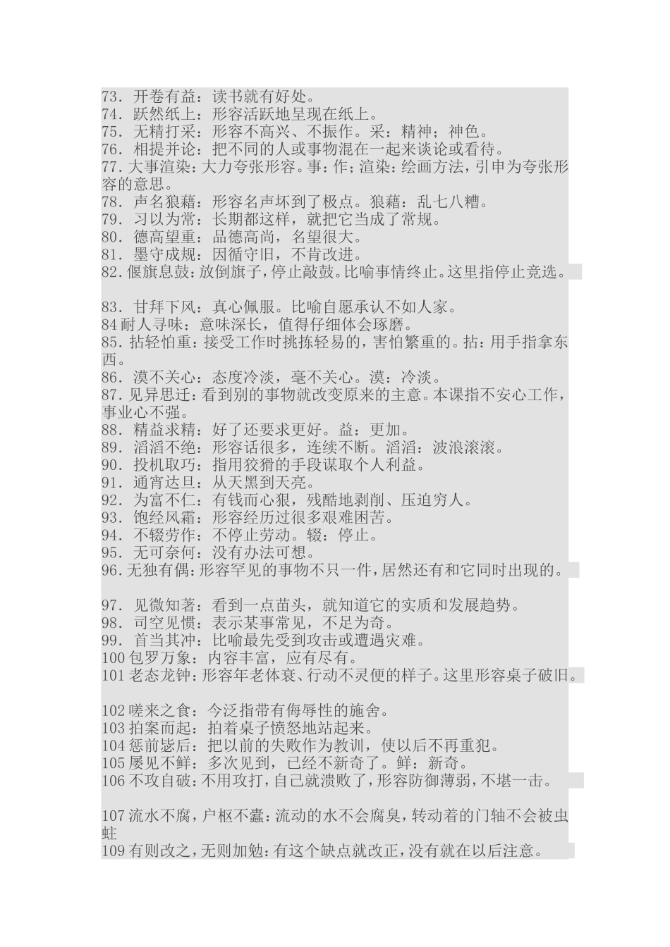 初中生必须掌握的成语_第3页