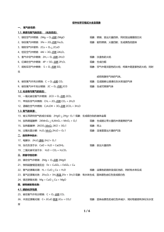 初中化学方程式大全(