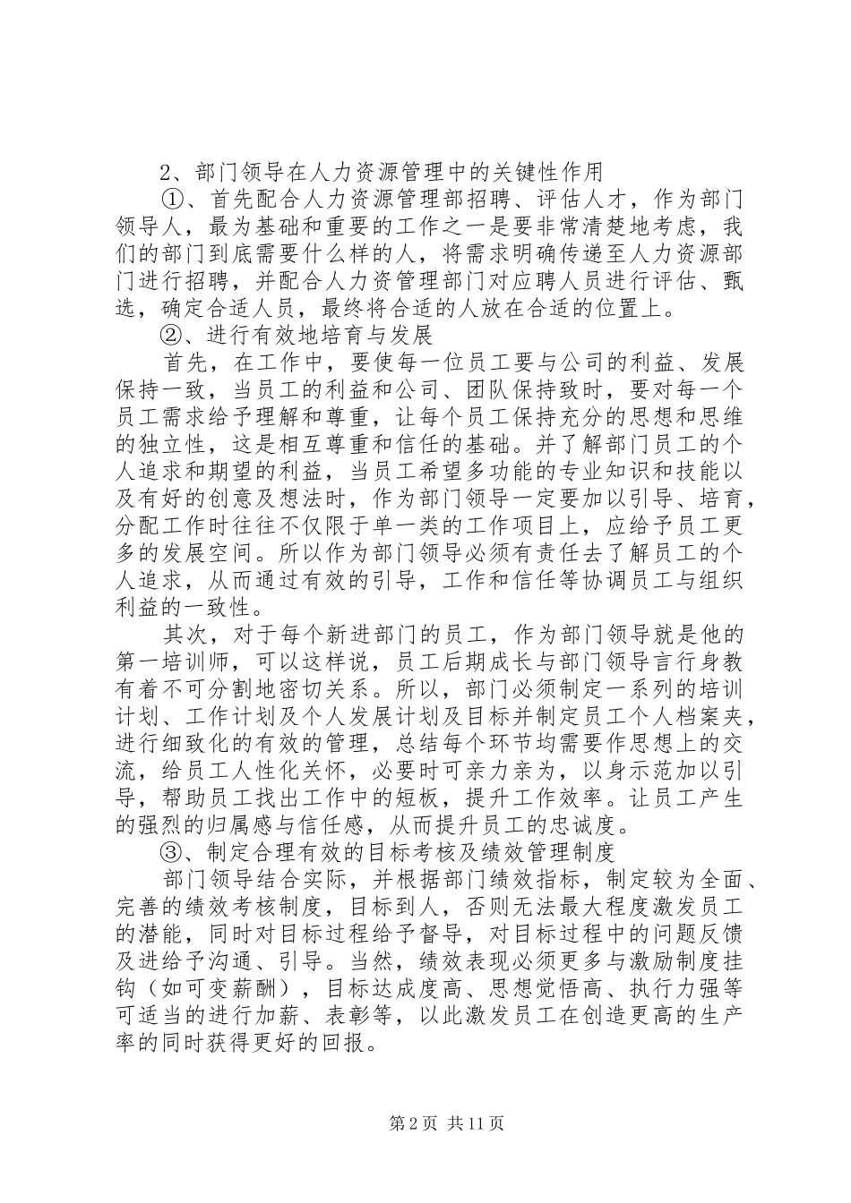 关于非人力资源主管的人力资源管理与领导力中高层管理技能培训心得_第2页