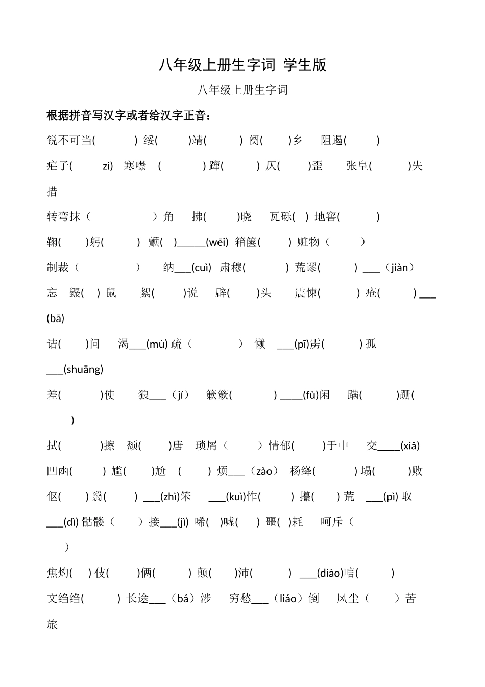 初中生必须掌握的生字词_第1页