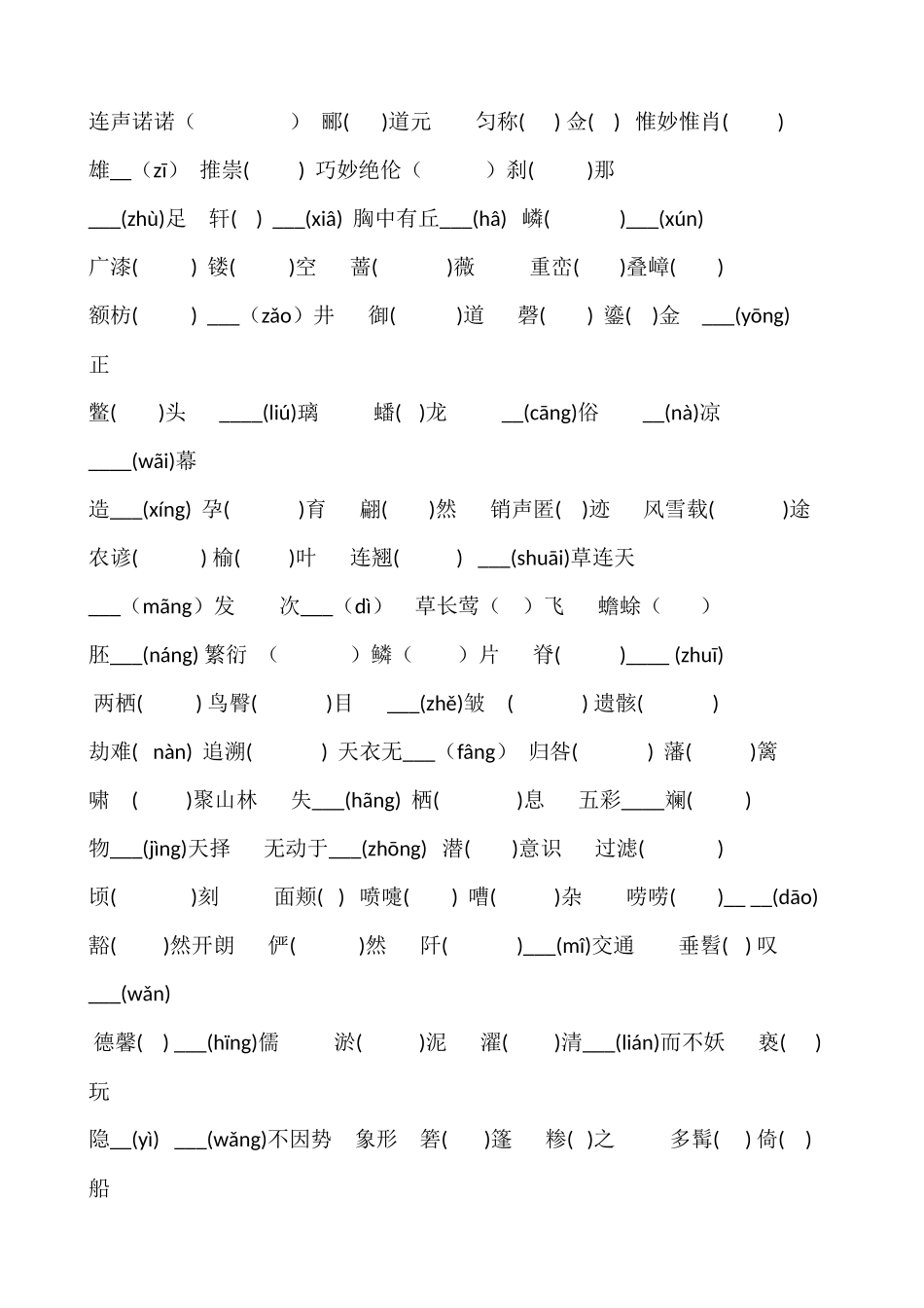 初中生必须掌握的生字词_第2页