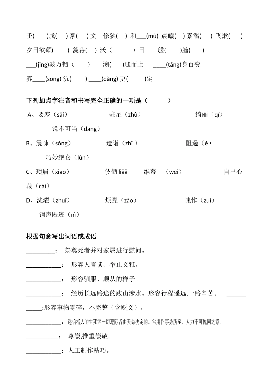 初中生必须掌握的生字词_第3页