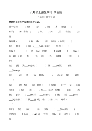 初中生必须掌握的生字词