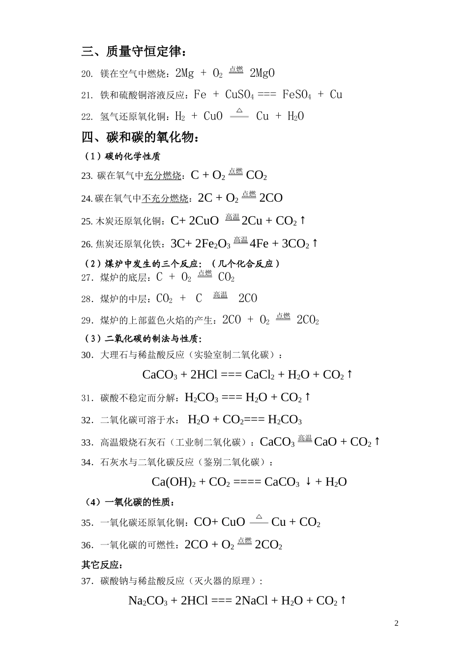初中化学方程式大全(按单元)_第2页