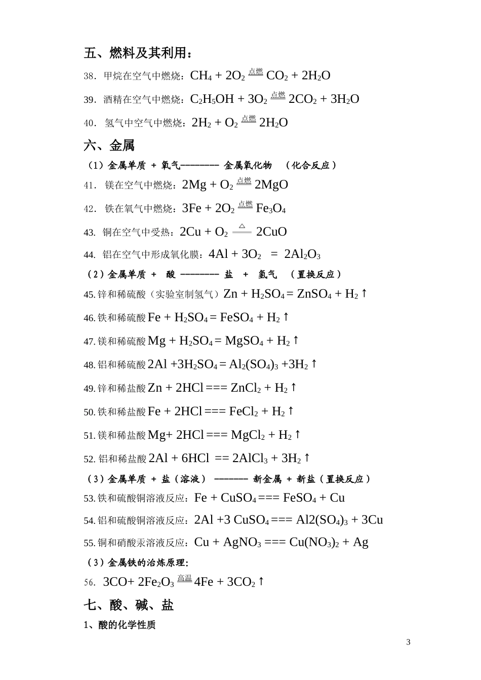 初中化学方程式大全(按单元)_第3页