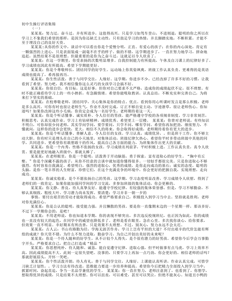初中生差生评语大全_第1页