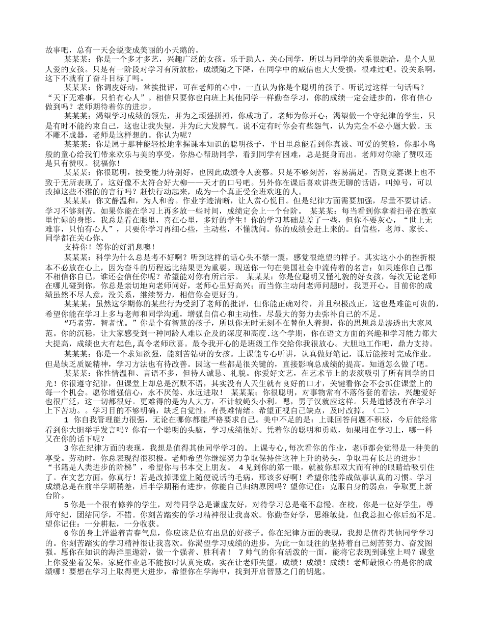 初中生差生评语大全_第2页