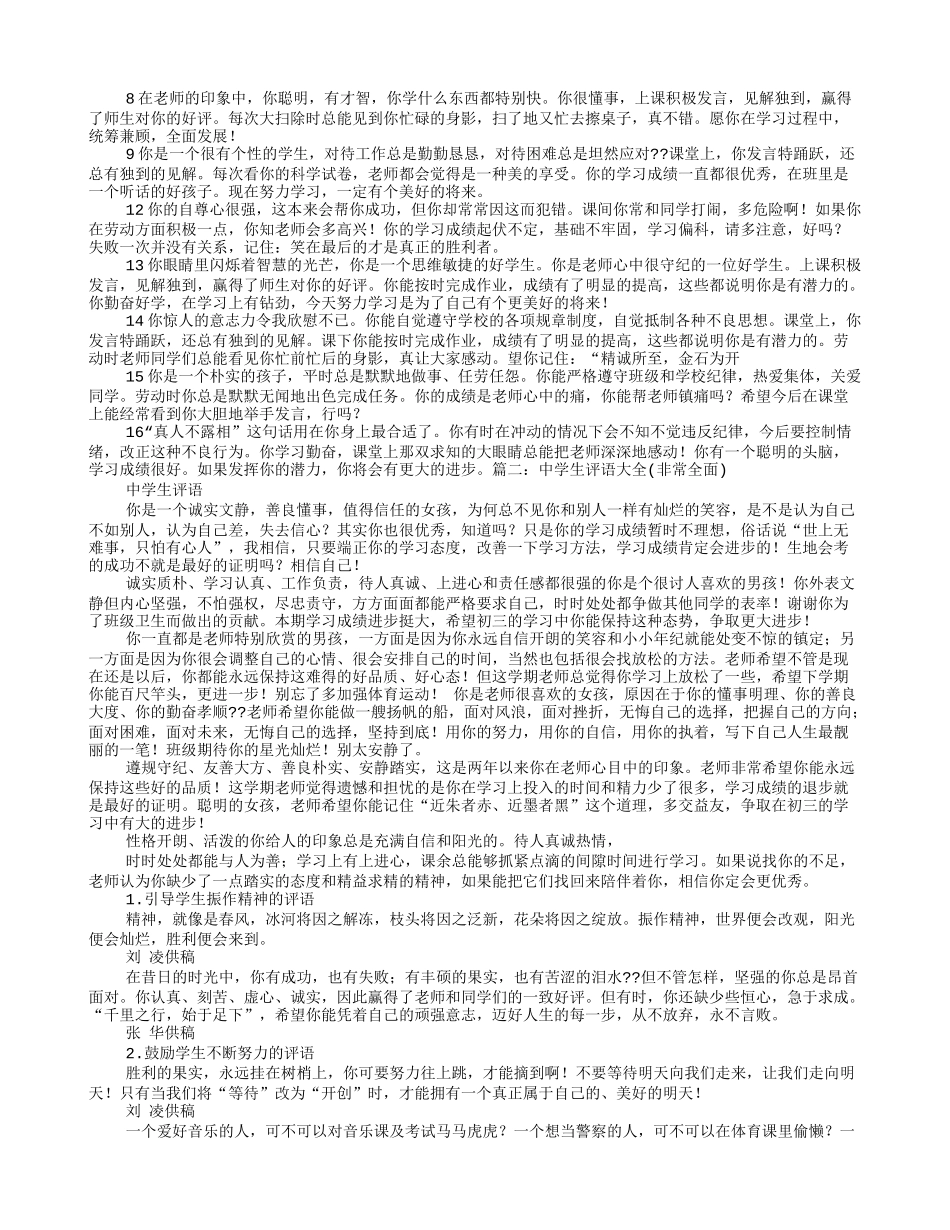 初中生差生评语大全_第3页
