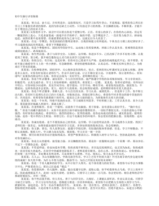 初中生差生评语大全