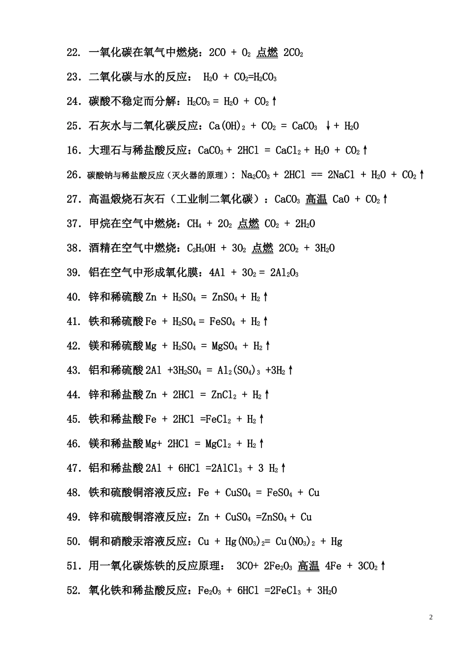 初中化学方程式大全(科粤版)_第2页