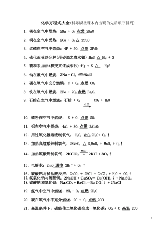 初中化学方程式大全(科粤版)