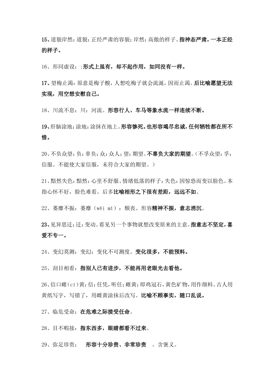 初中生常见成语_第2页