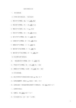 初中化学方程式大全(免费修订版)