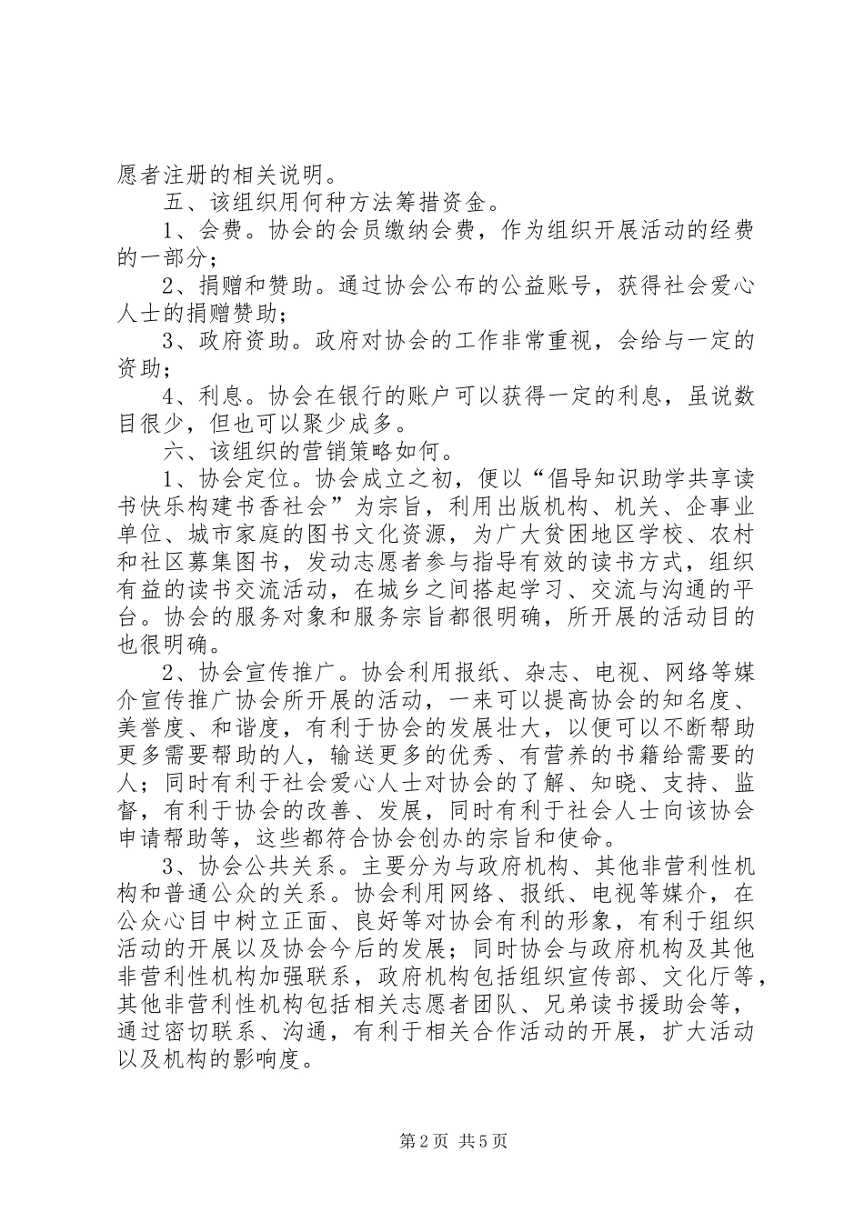 关于非营利组织税收问题的分析_第2页