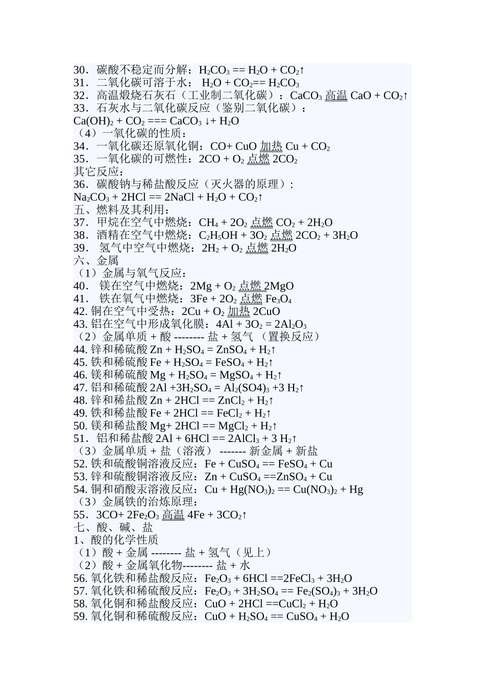 初中化学方程式大全_第2页