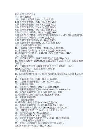 初中化学方程式大全