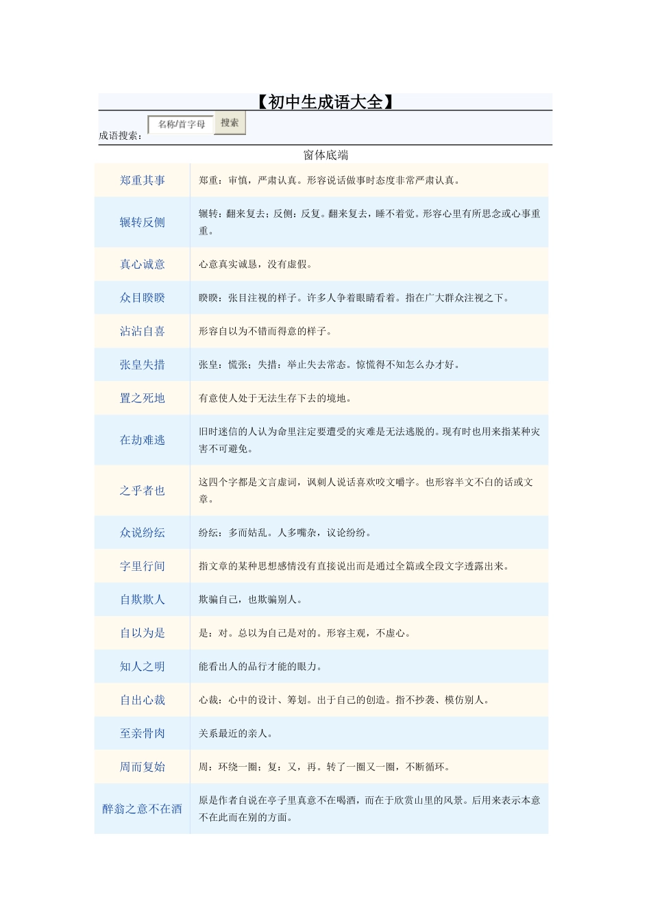 初中生成语大全_第1页