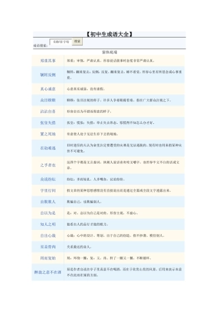 初中生成语大全