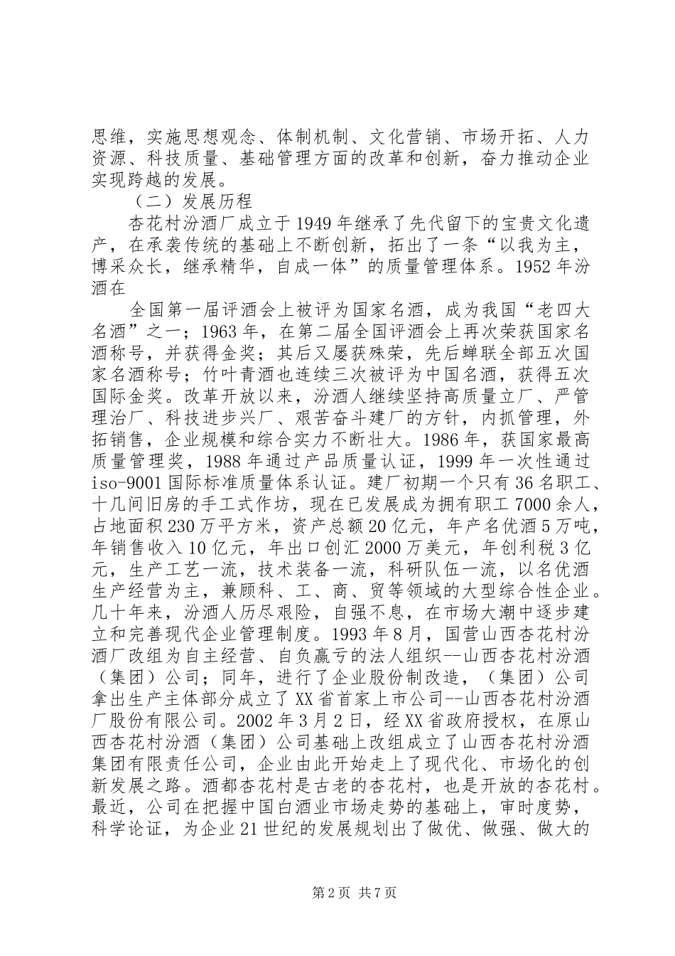 关于汾酒厂的实习报告_第2页