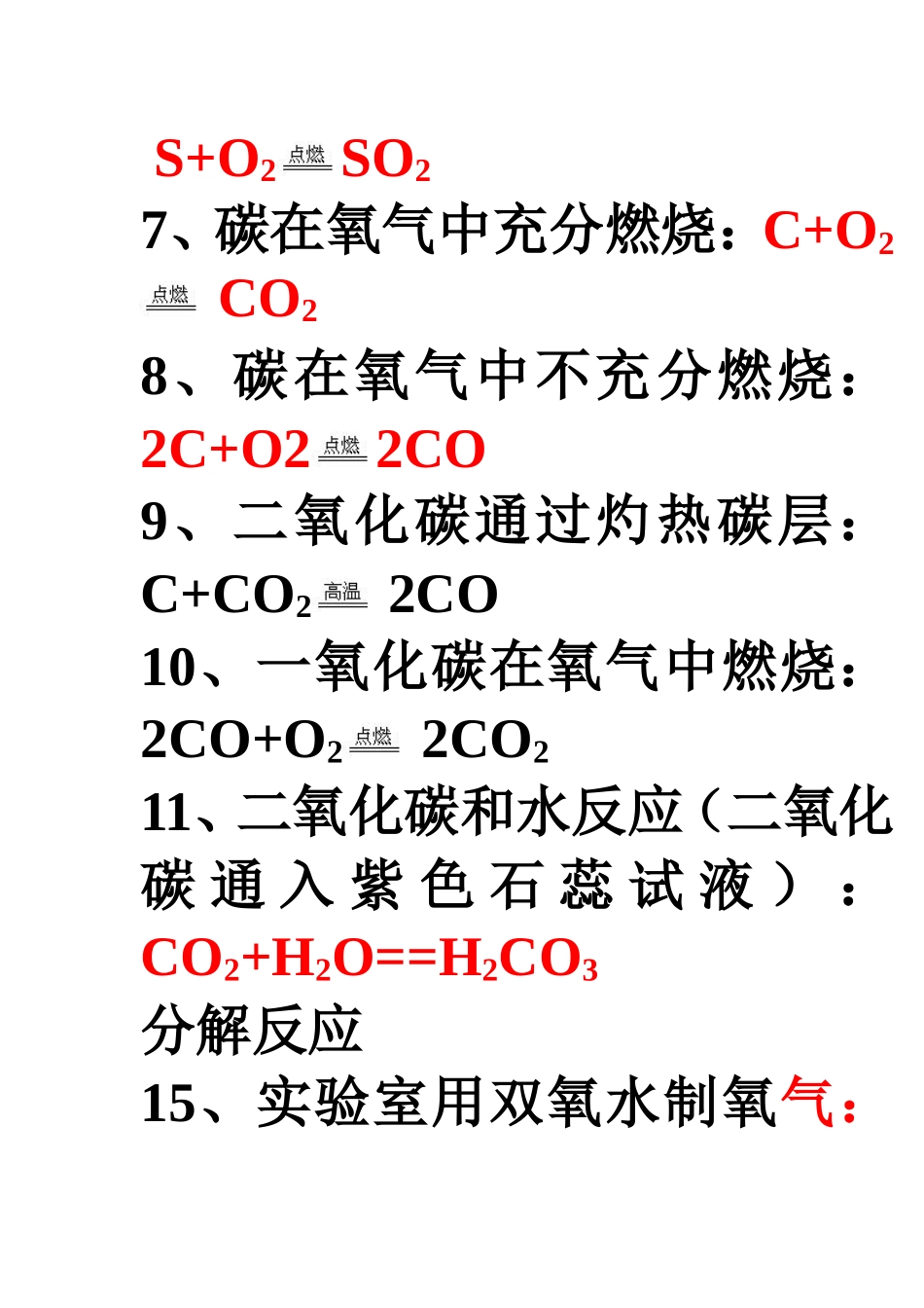 初中化学方程式大全2_第2页