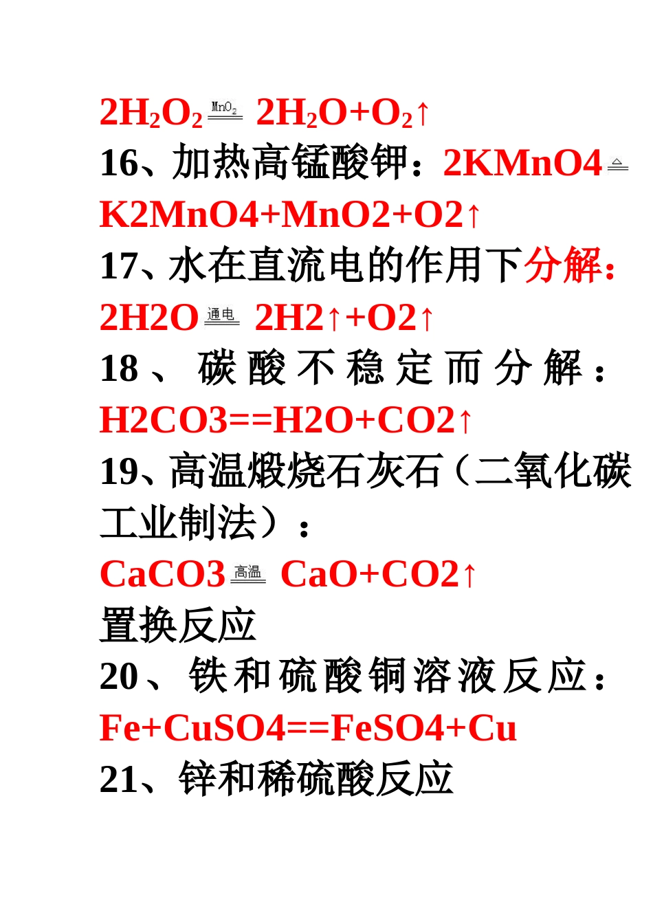 初中化学方程式大全2_第3页