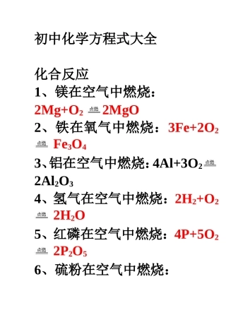 初中化学方程式大全2