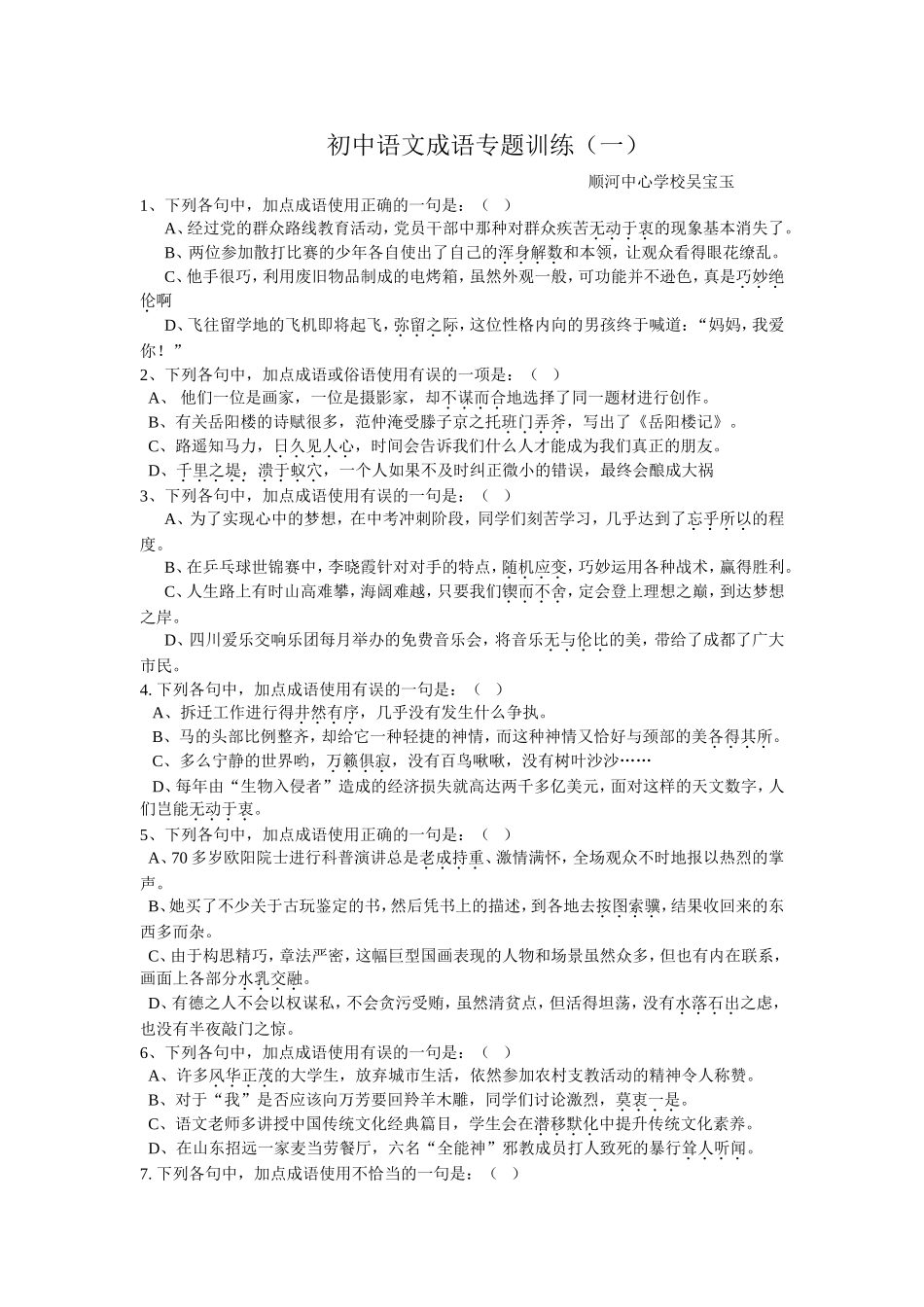 初中生成语专题训练_第1页