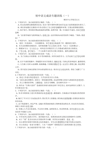 初中生成语专题训练