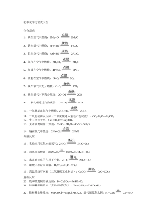 初中化学方程式大全-2