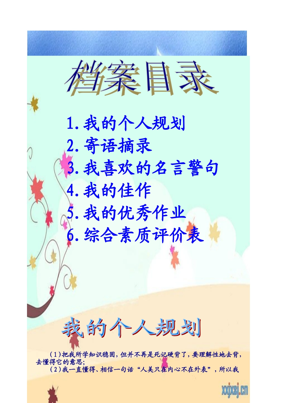 初中生成长档案_第2页