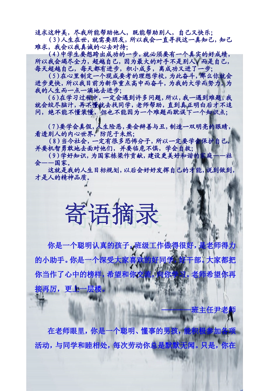 初中生成长档案_第3页