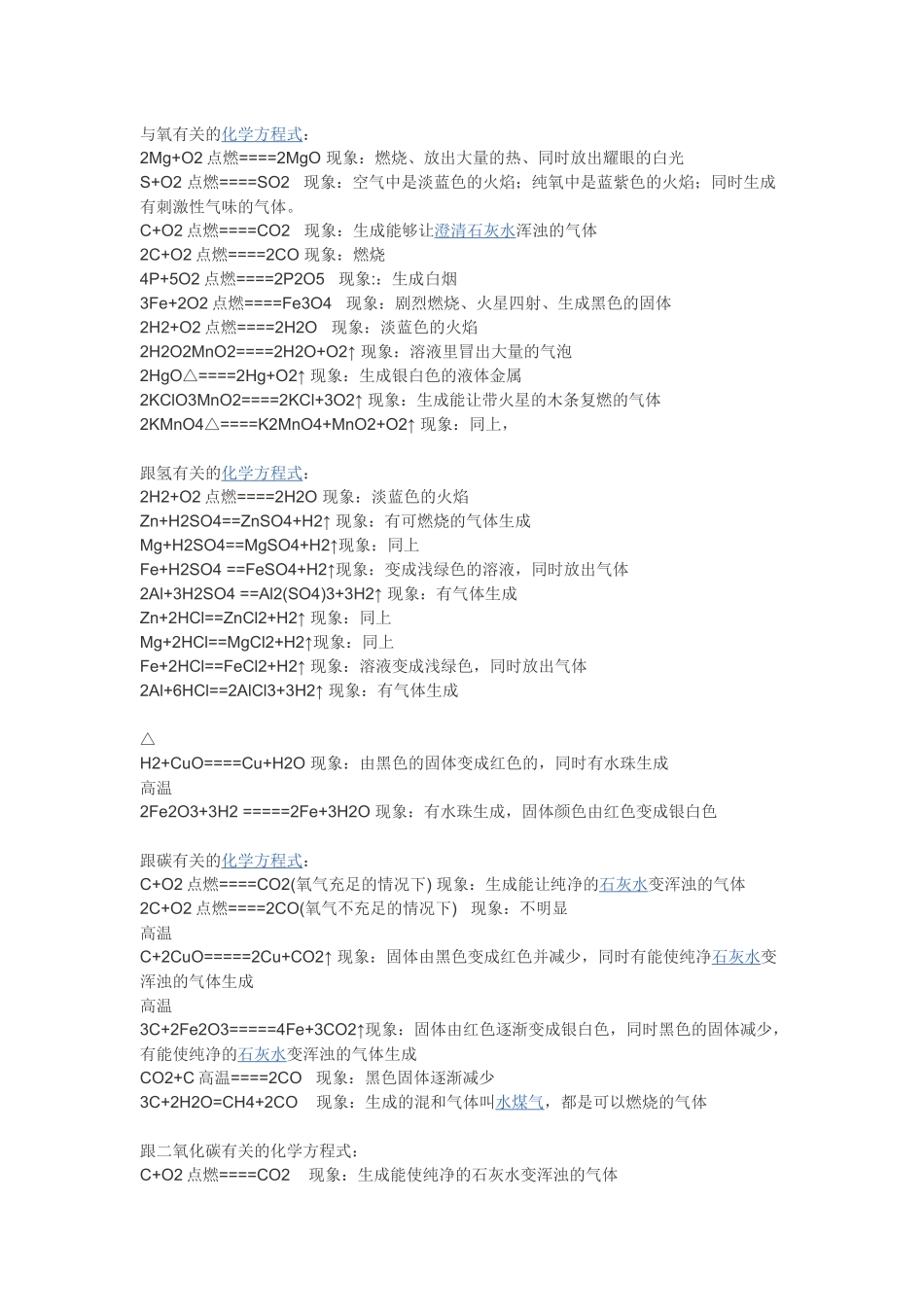 初中化学方程式大全及现象_第1页