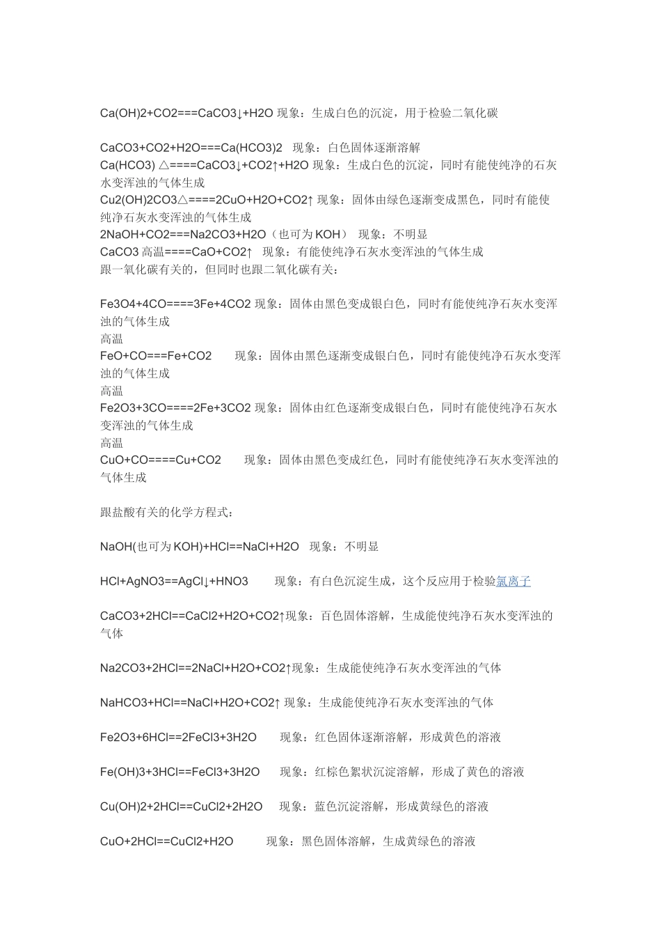 初中化学方程式大全及现象_第2页