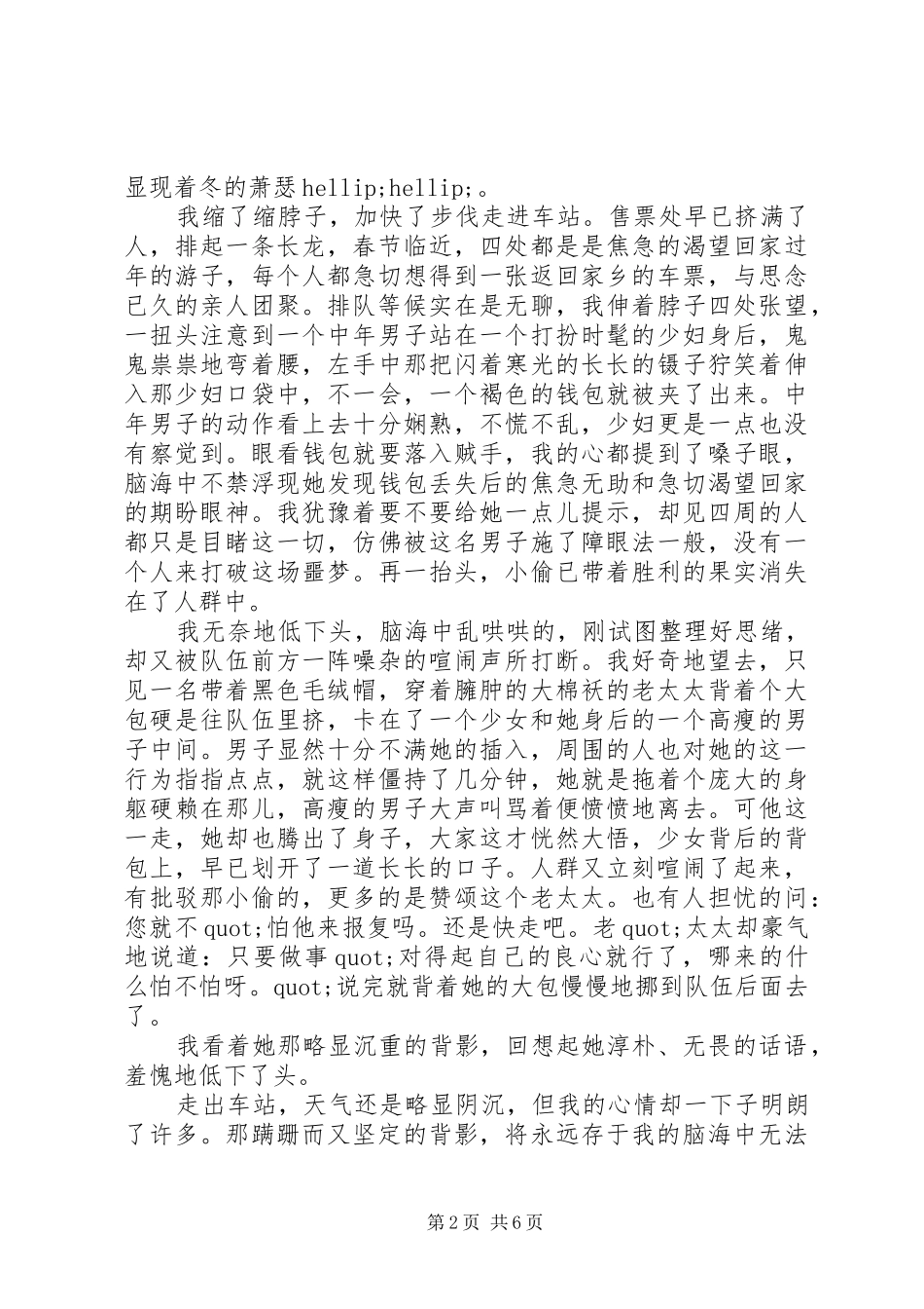 关于风景的优选演讲稿_第2页