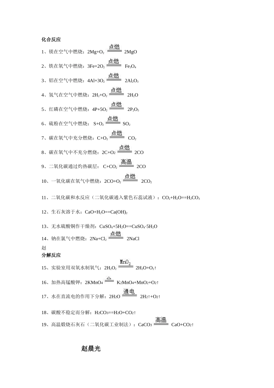 初中化学方程式大全--已排版-超拽_第1页