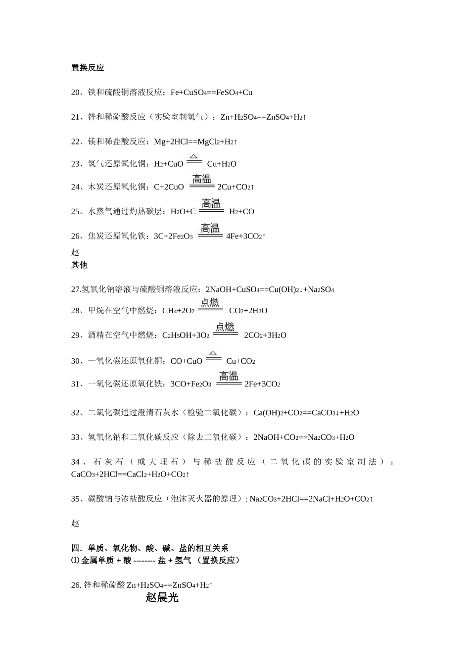 初中化学方程式大全--已排版-超拽_第2页