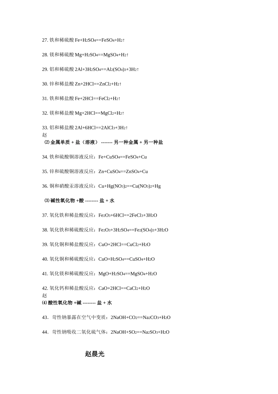 初中化学方程式大全--已排版-超拽_第3页