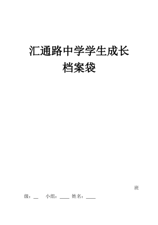 初中生成长档案模板