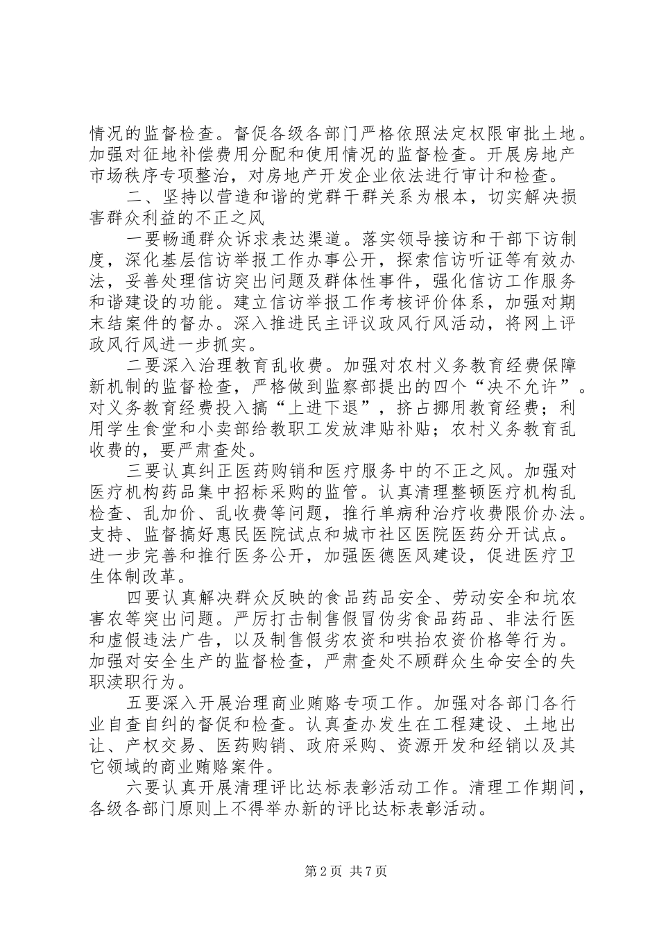 关于风廉政建设和纪检监察工作要点_第2页