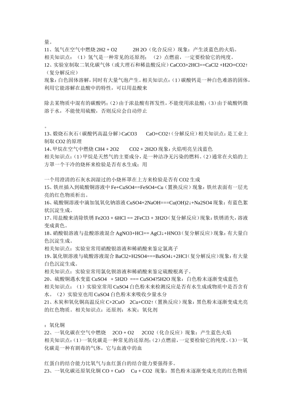 初中化学方程式的相关知识点总结_第2页