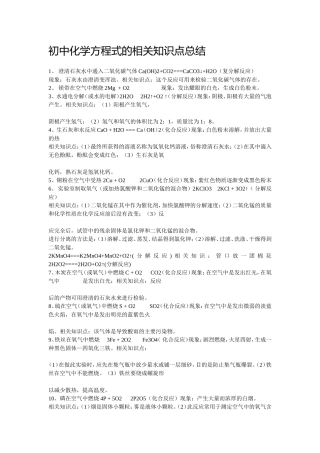 初中化学方程式的相关知识点总结