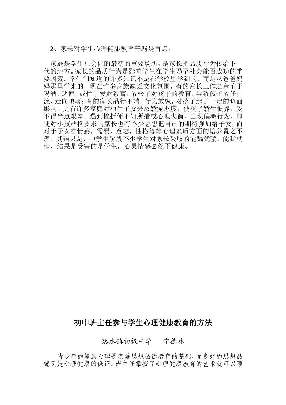 初中生存在的普遍心理问题及原因分析_第3页