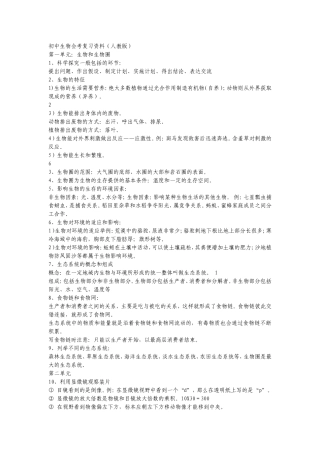 初中生地会考复习资料