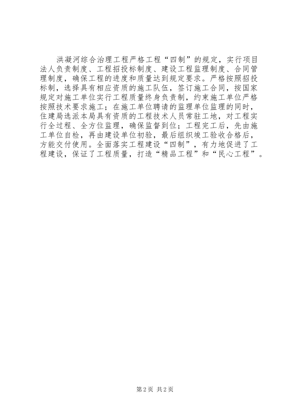 关于沣河综合治理工程建设情况汇报_第2页