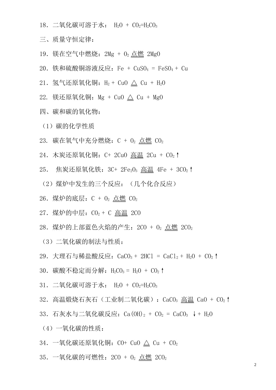初中化学方程式汇编(很全面)_第2页