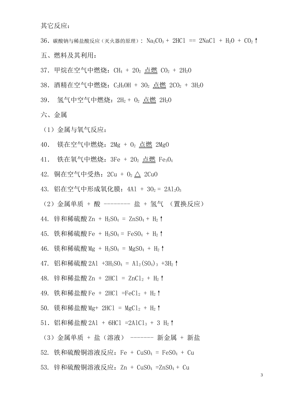 初中化学方程式汇编(很全面)_第3页