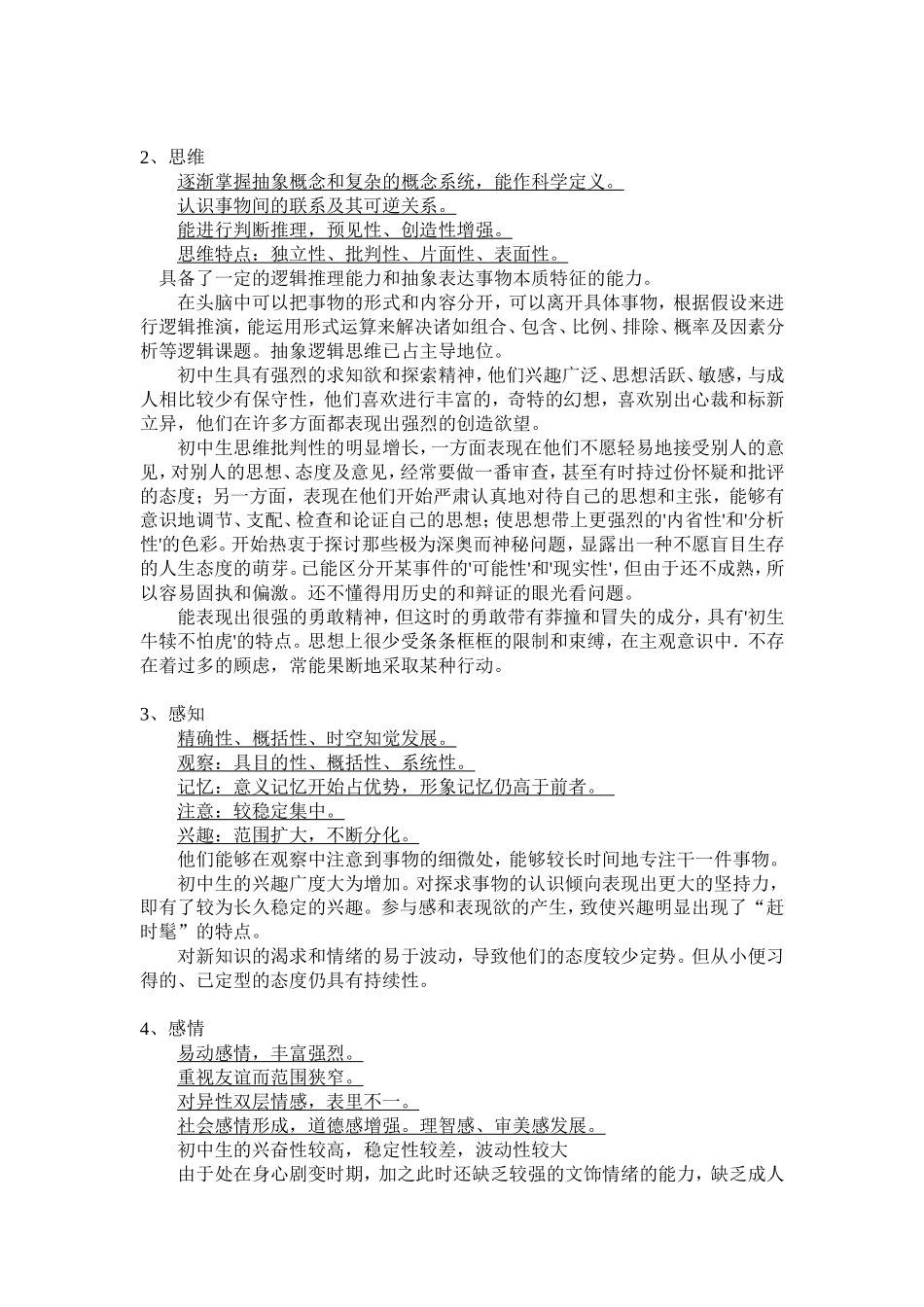 初中生的普遍心理特点_第2页